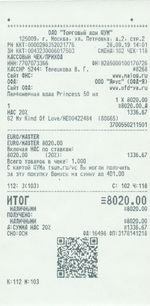 Кассовые чеки с подтверждением в Кировске